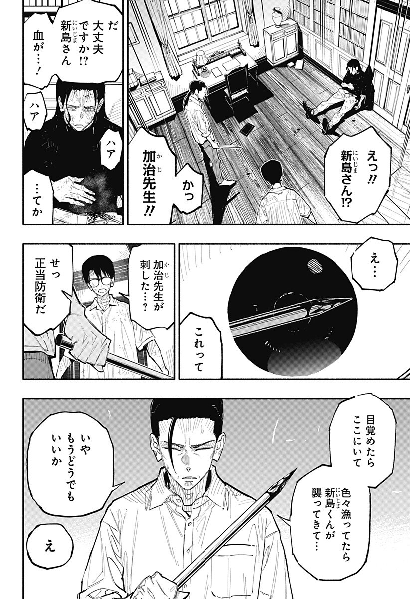 Furueru Migite - Chapter 11 - Page 4