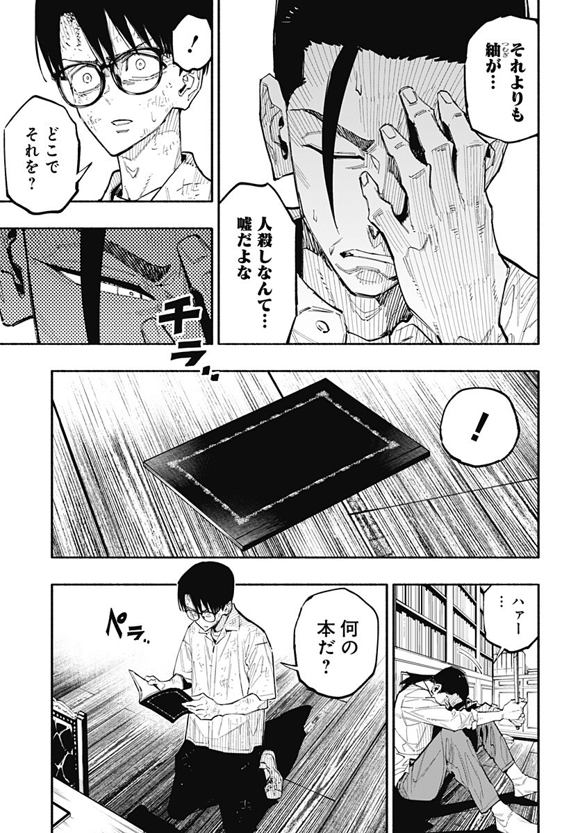 Furueru Migite - Chapter 11 - Page 5