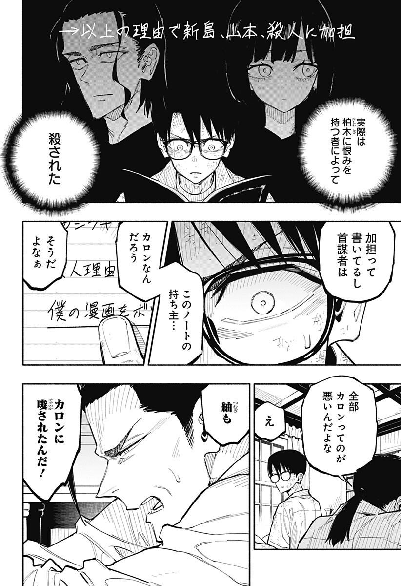 Furueru Migite - Chapter 11 - Page 8