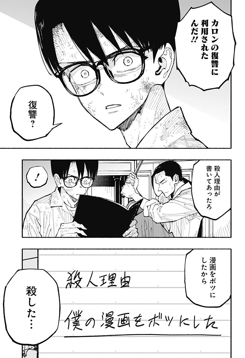 Furueru Migite - Chapter 11 - Page 9