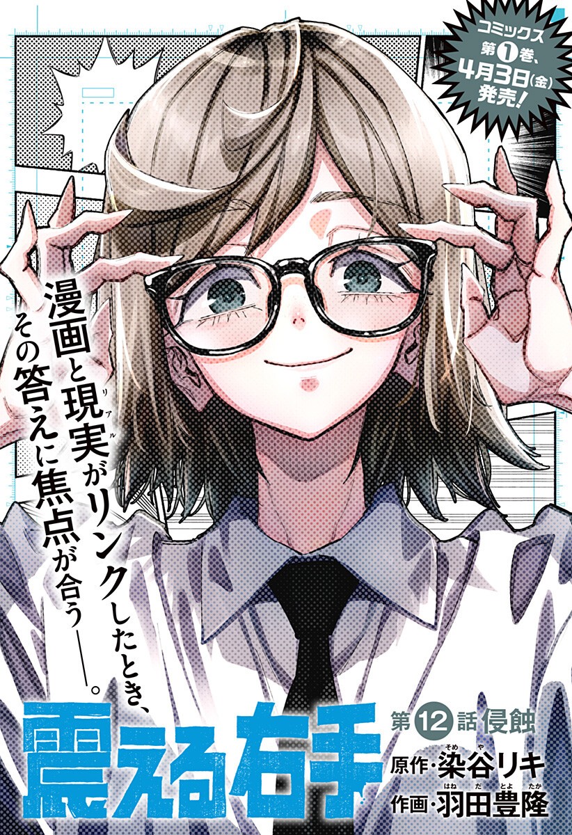 Furueru Migite - Chapter 12 - Page 1