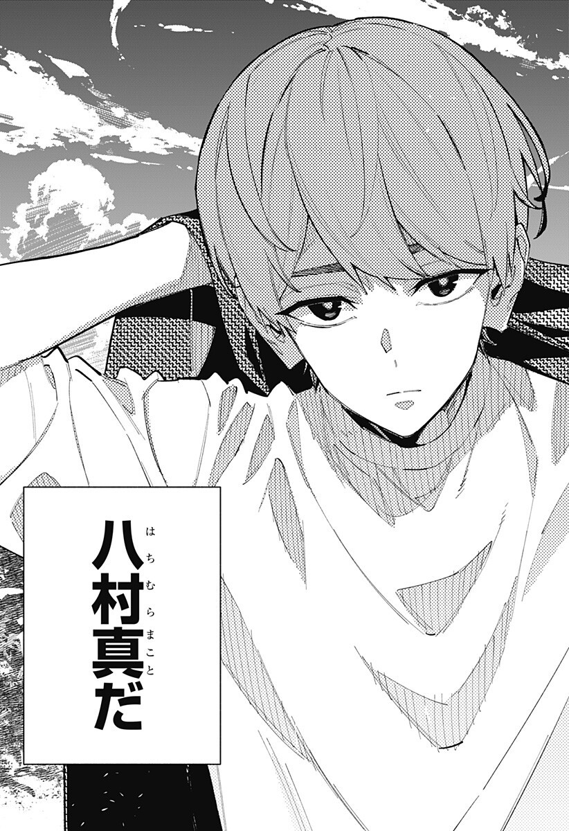 Furueru Migite - Chapter 12 - Page 18