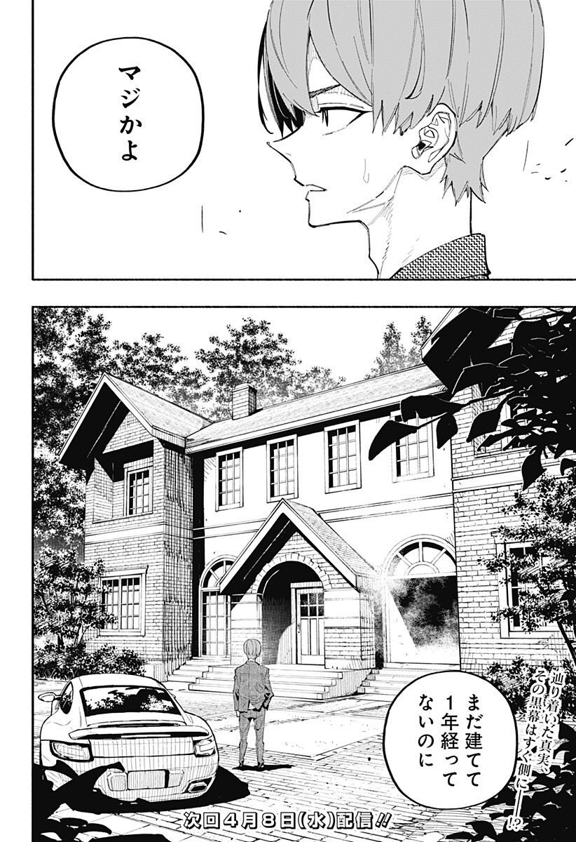 Furueru Migite - Chapter 12 - Page 19