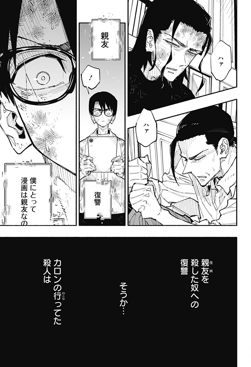 Furueru Migite - Chapter 12 - Page 4