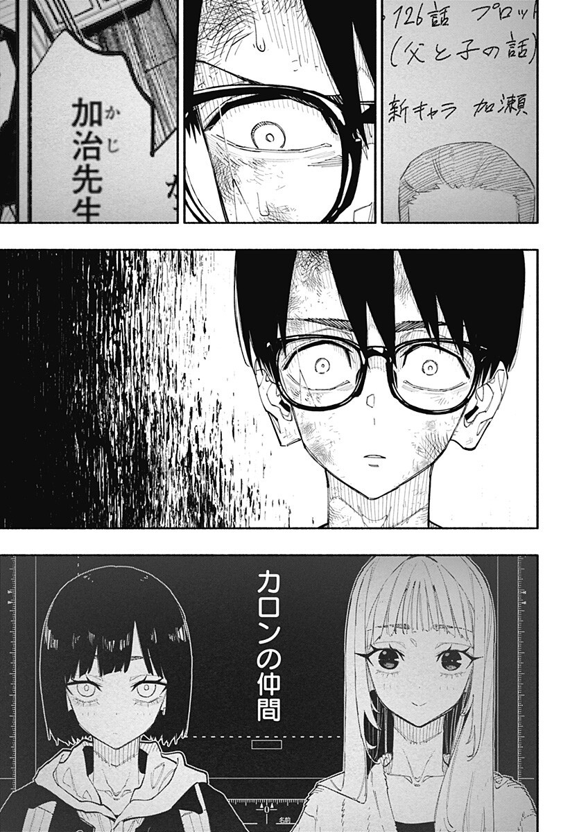 Furueru Migite - Chapter 12 - Page 6