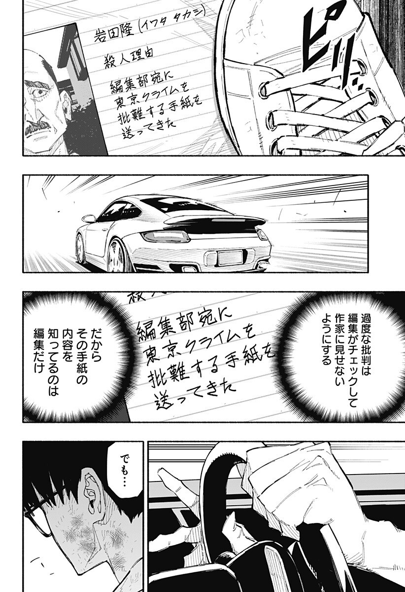 Furueru Migite - Chapter 12 - Page 9