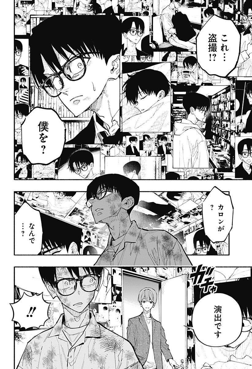 Furueru Migite - Chapter 13 - Page 10