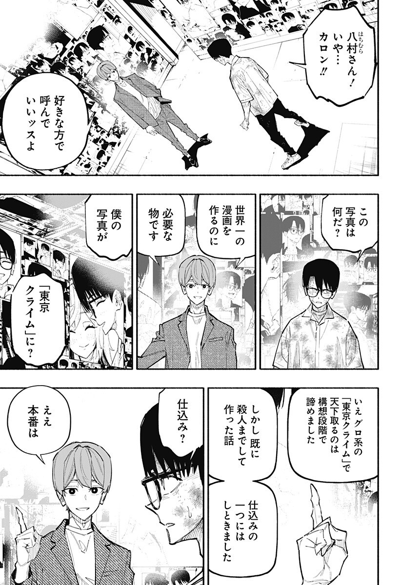 Furueru Migite - Chapter 13 - Page 11