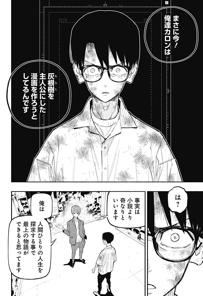 Furueru Migite - Chapter 13 - Page 12