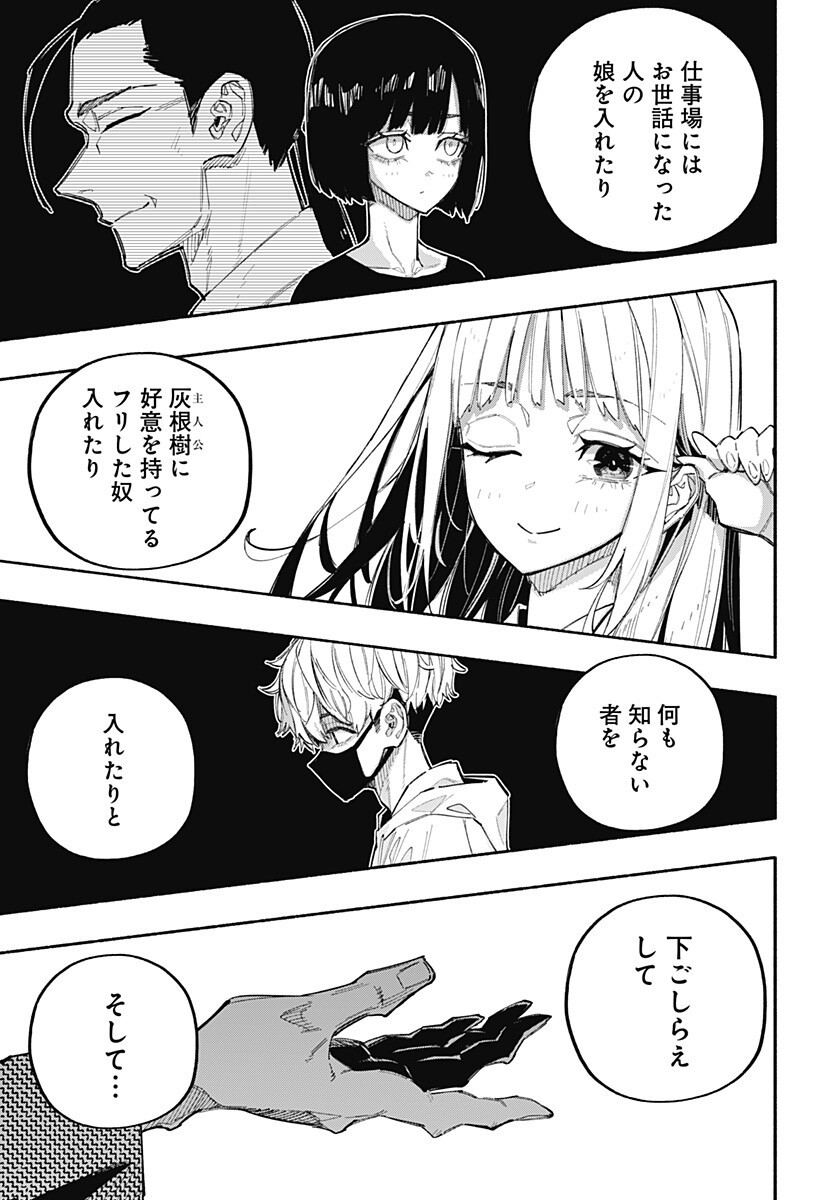 Furueru Migite - Chapter 13 - Page 15