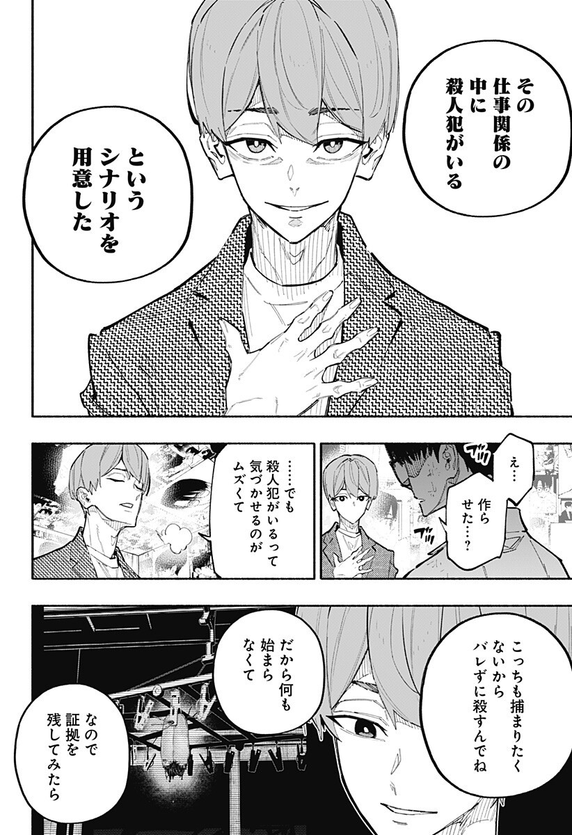 Furueru Migite - Chapter 13 - Page 16