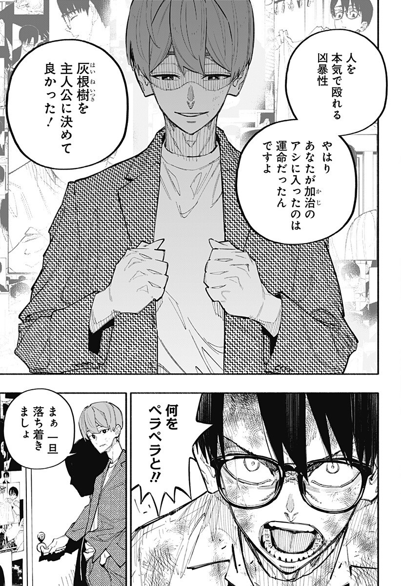 Furueru Migite - Chapter 13 - Page 19