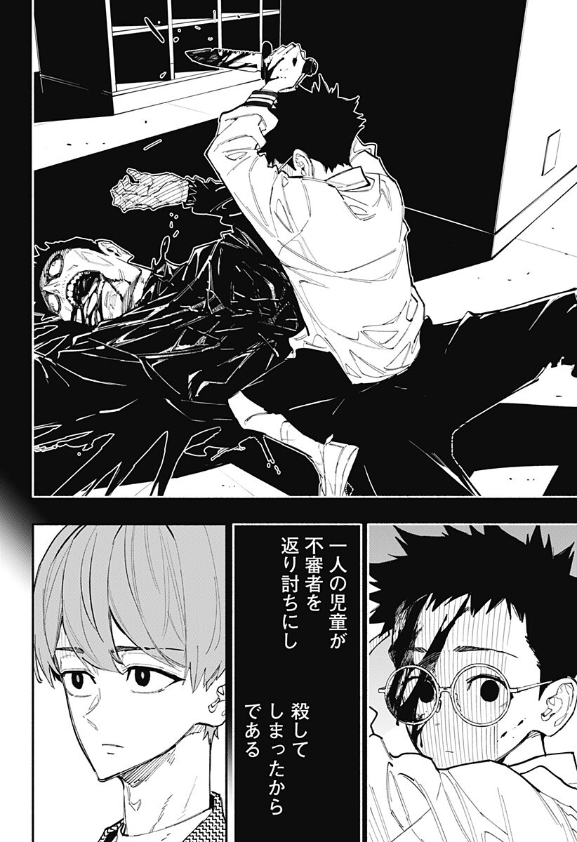 Furueru Migite - Chapter 13 - Page 2