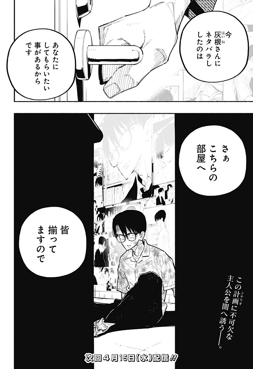 Furueru Migite - Chapter 13 - Page 20