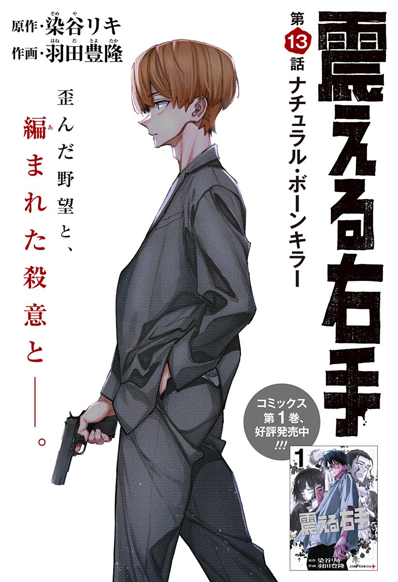 Furueru Migite - Chapter 13 - Page 3