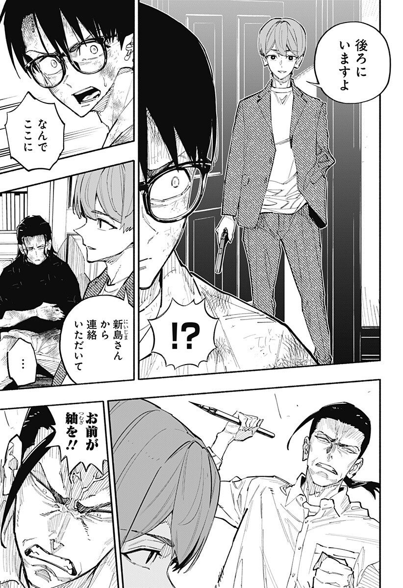 Furueru Migite - Chapter 13 - Page 5