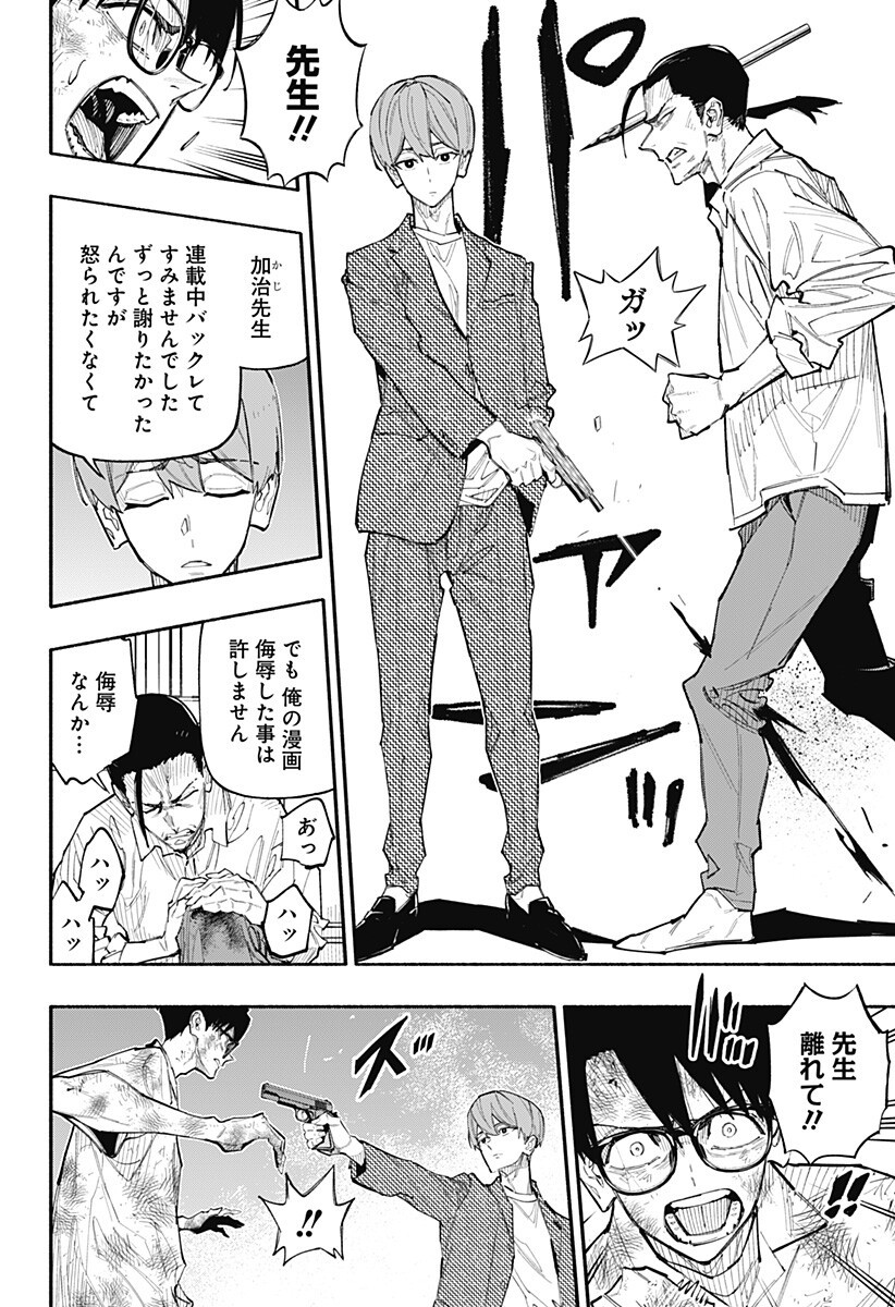 Furueru Migite - Chapter 13 - Page 6