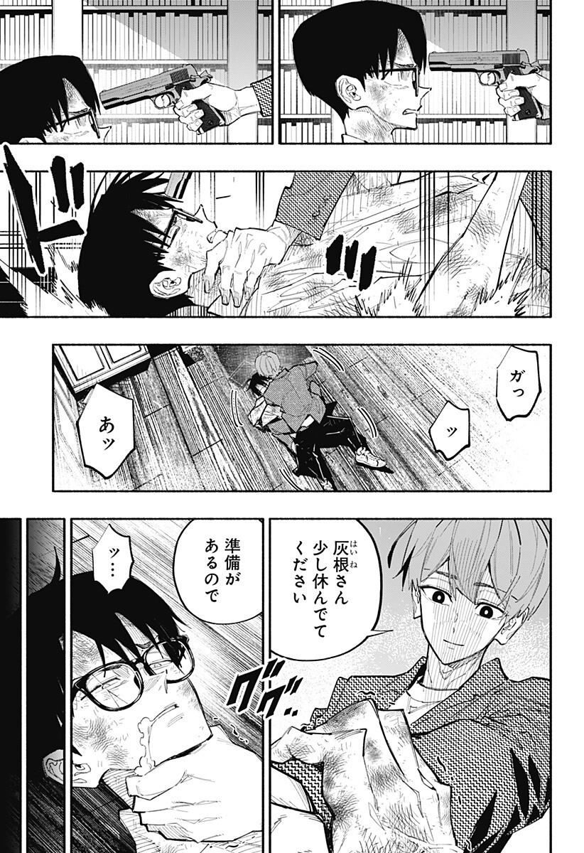 Furueru Migite - Chapter 13 - Page 7