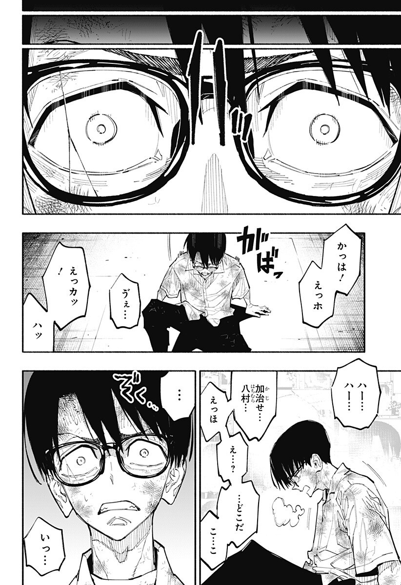 Furueru Migite - Chapter 13 - Page 8