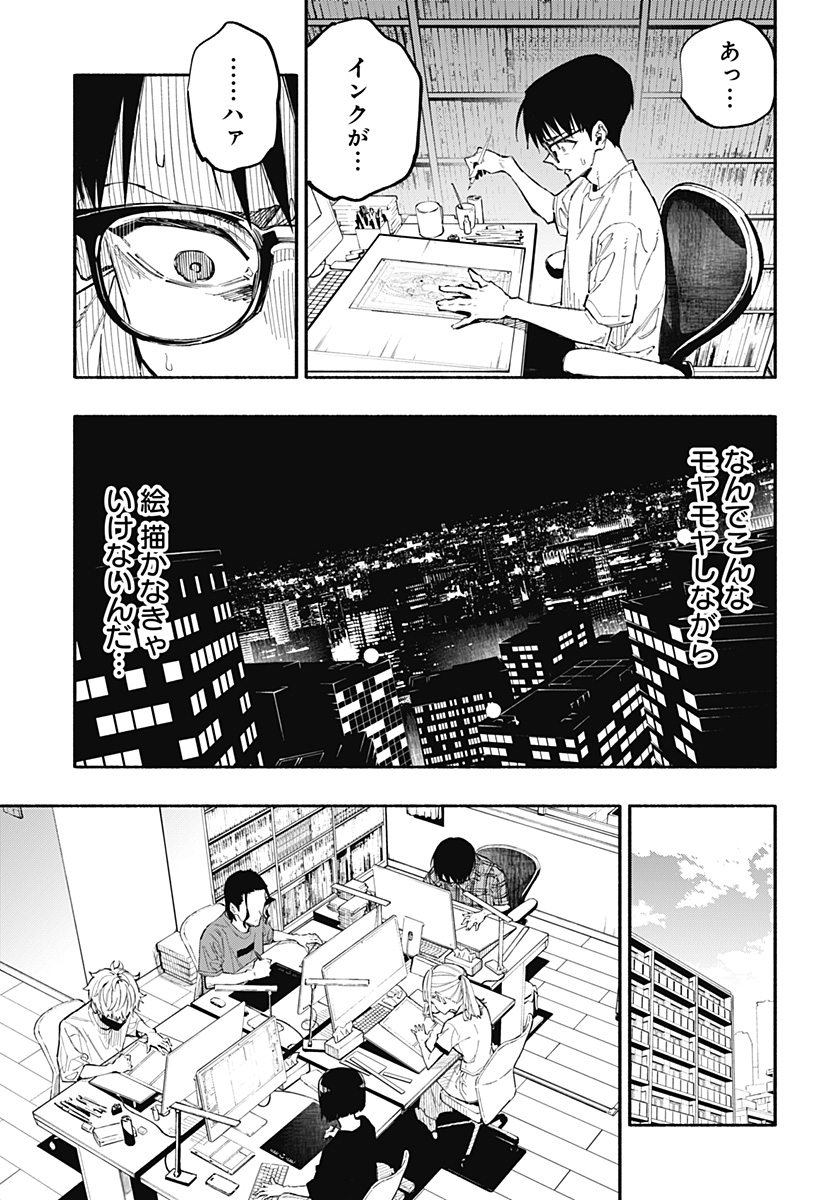 Furueru Migite - Chapter 2 - Page 10