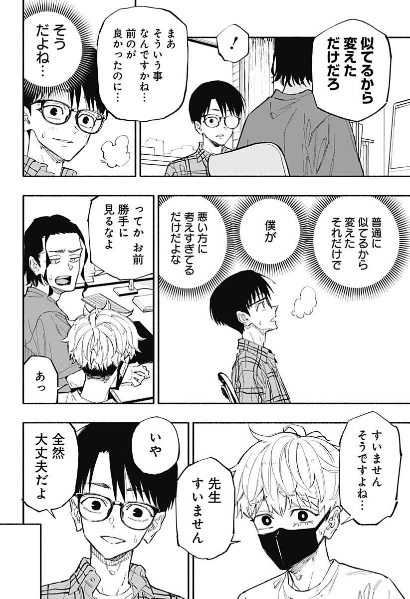 Furueru Migite - Chapter 2 - Page 17