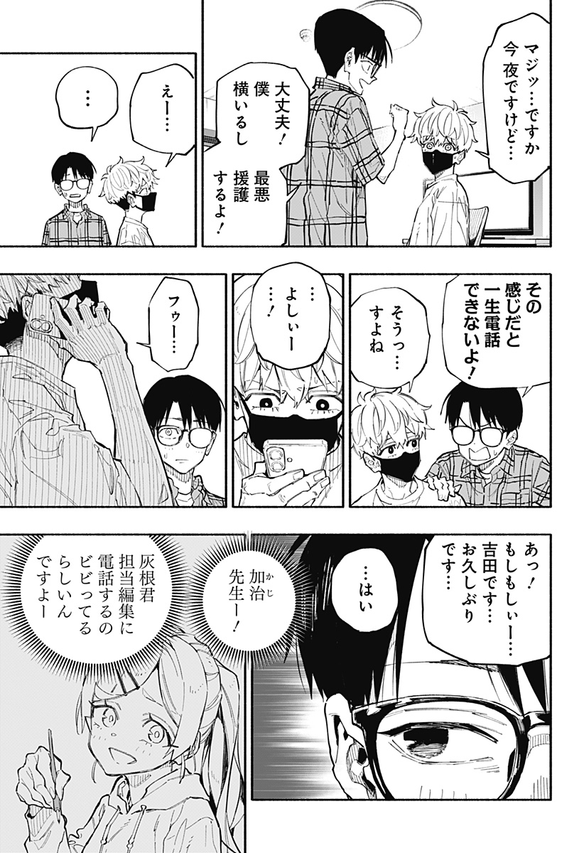 Furueru Migite - Chapter 2 - Page 22