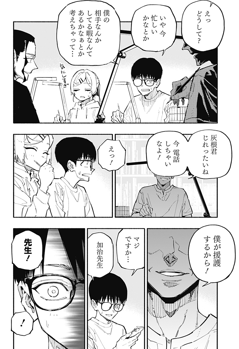 Furueru Migite - Chapter 2 - Page 23