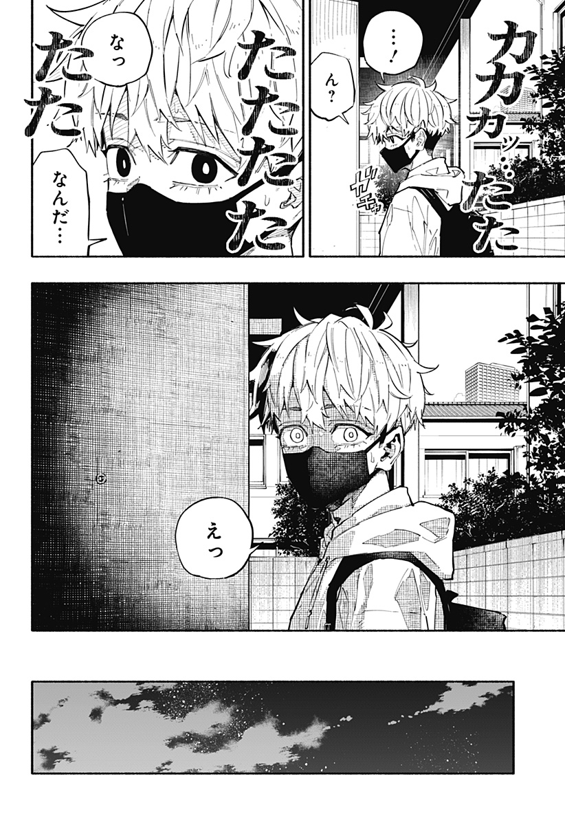 Furueru Migite - Chapter 2 - Page 31