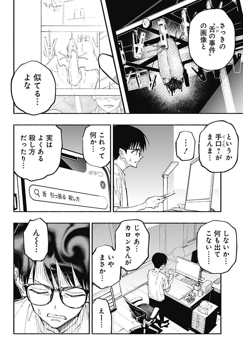 Furueru Migite - Chapter 2 - Page 5