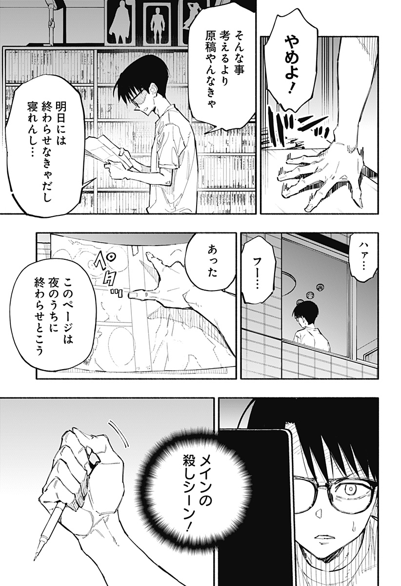 Furueru Migite - Chapter 2 - Page 6