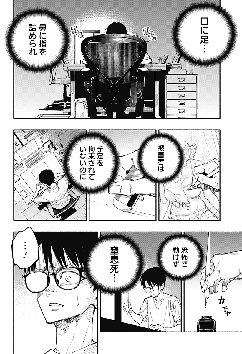 Furueru Migite - Chapter 2 - Page 7