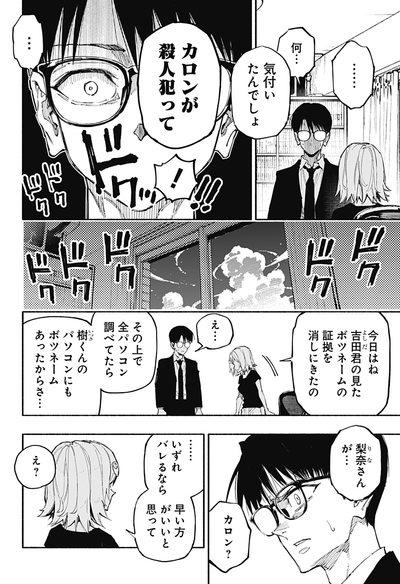 Furueru Migite - Chapter 3 - Page 15