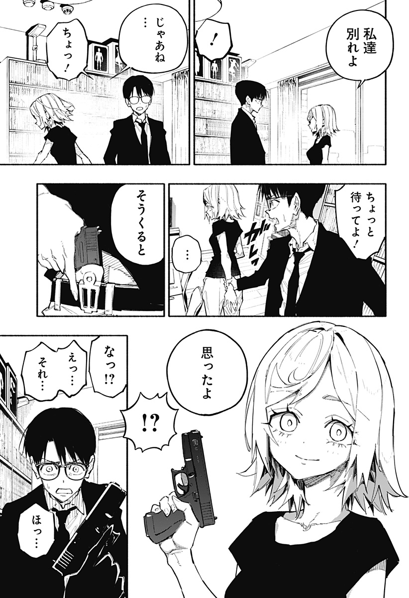 Furueru Migite - Chapter 3 - Page 16