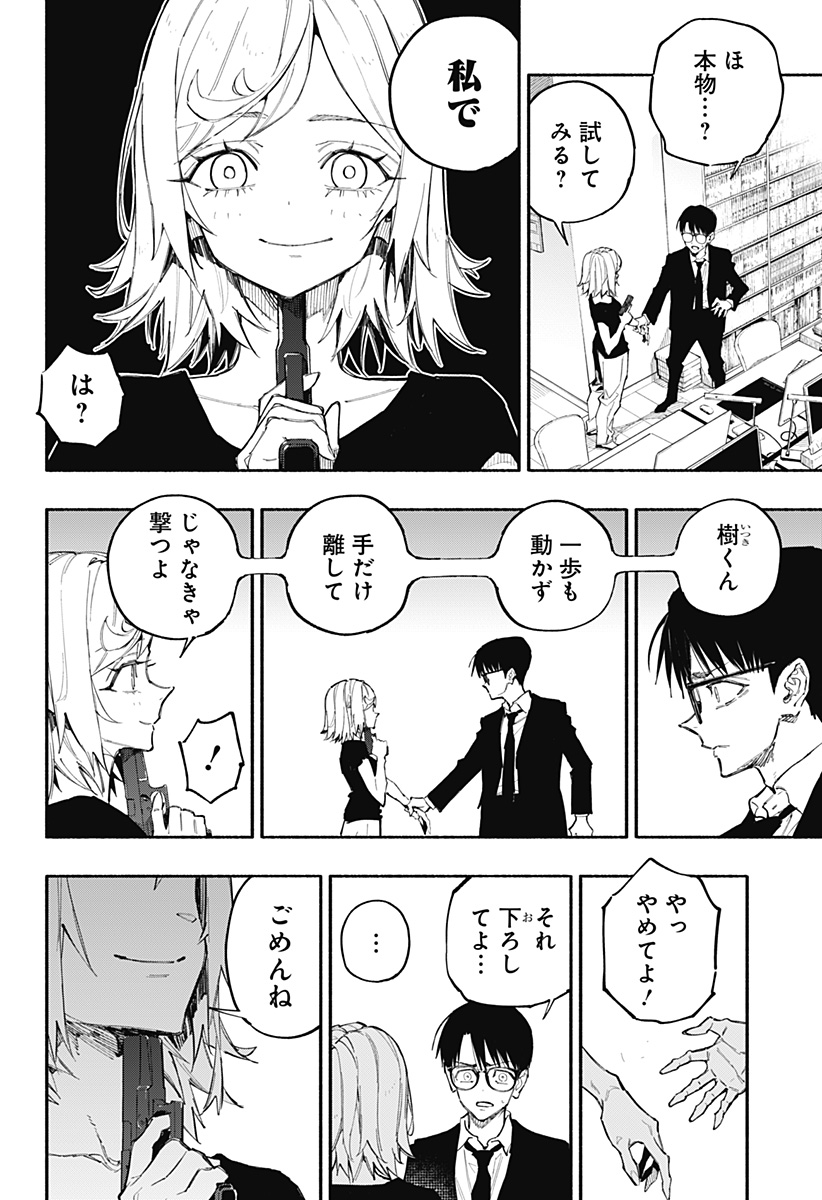 Furueru Migite - Chapter 3 - Page 17