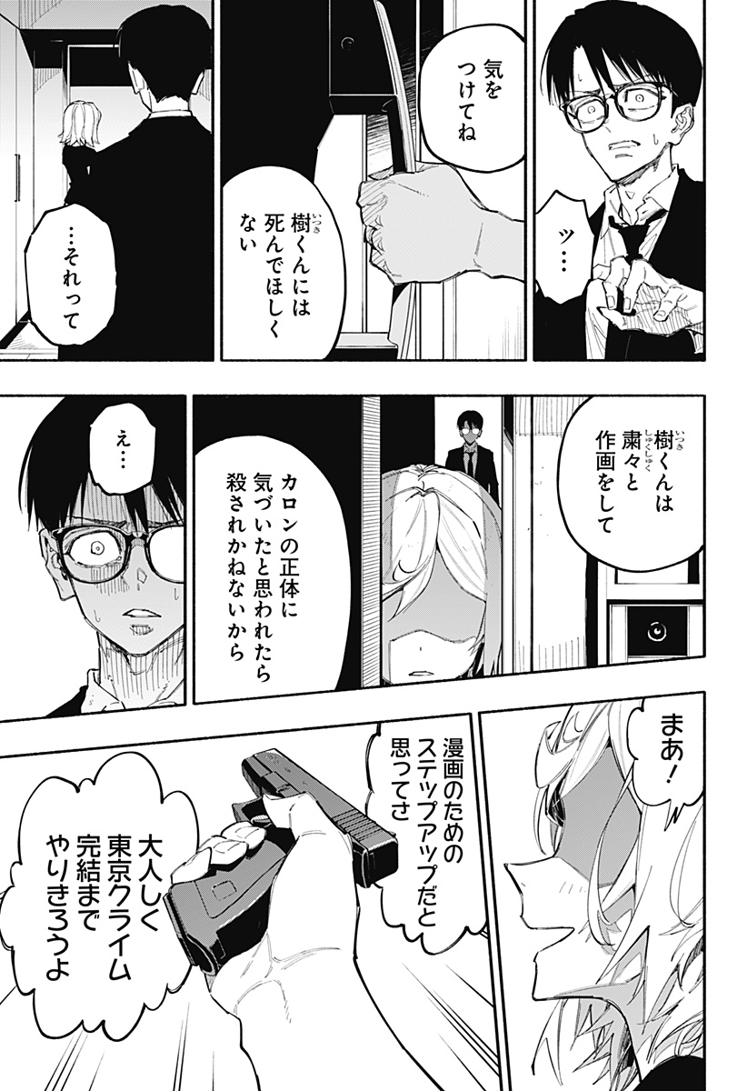 Furueru Migite - Chapter 3 - Page 22