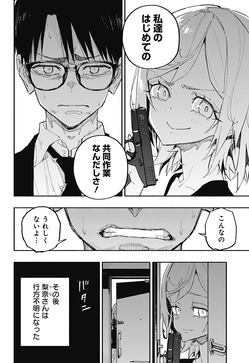 Furueru Migite - Chapter 3 - Page 23