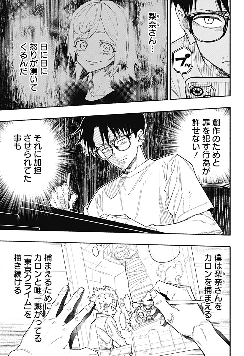 Furueru Migite - Chapter 3 - Page 28