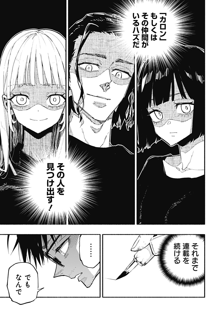 Furueru Migite - Chapter 3 - Page 30