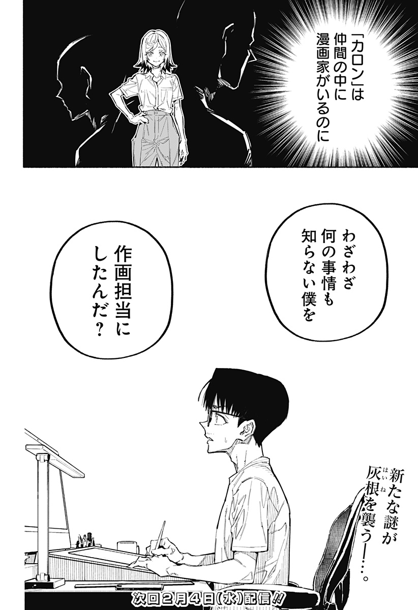 Furueru Migite - Chapter 3 - Page 31