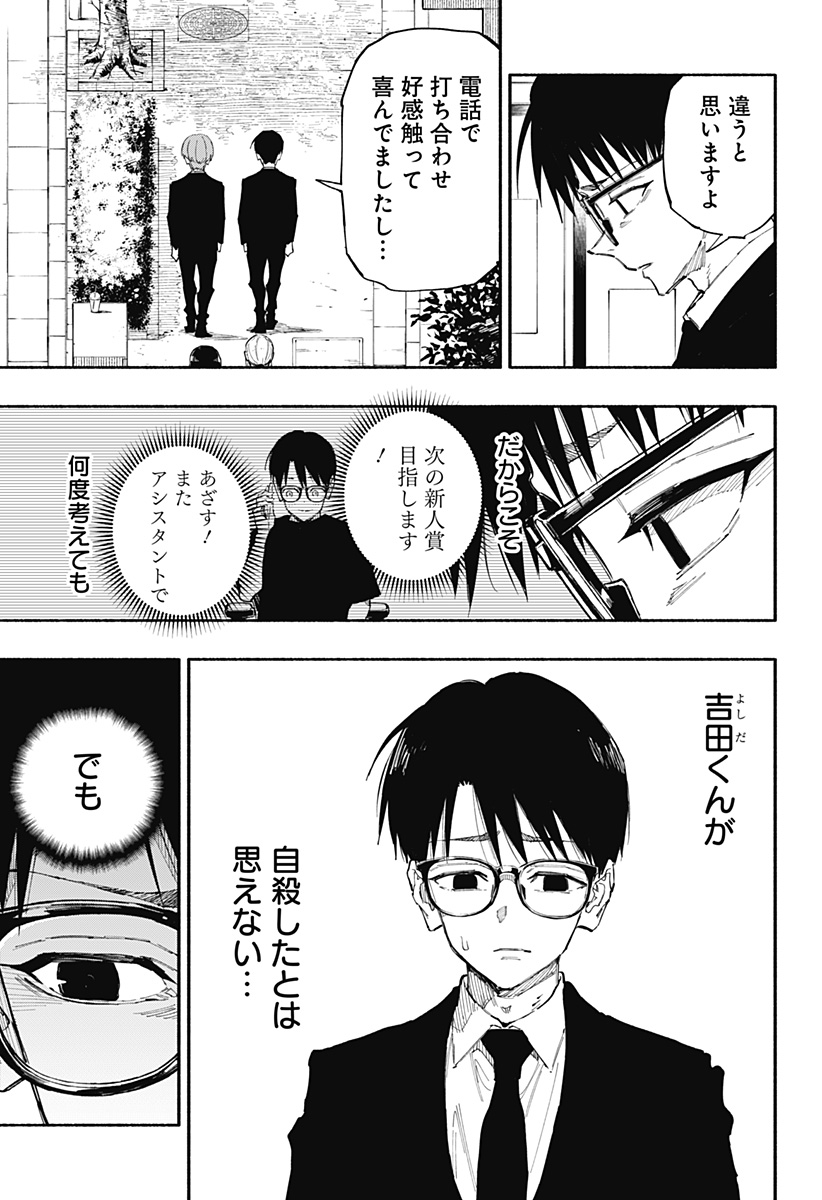 Furueru Migite - Chapter 3 - Page 4