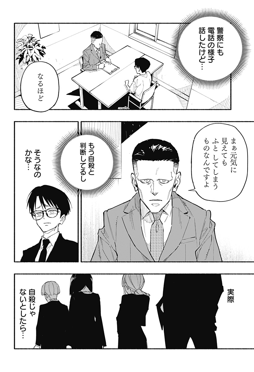 Furueru Migite - Chapter 3 - Page 5