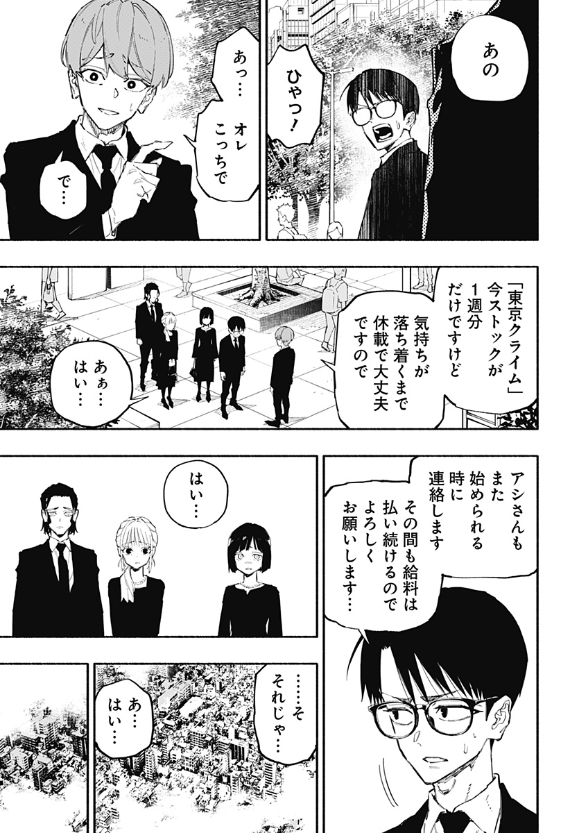 Furueru Migite - Chapter 3 - Page 8