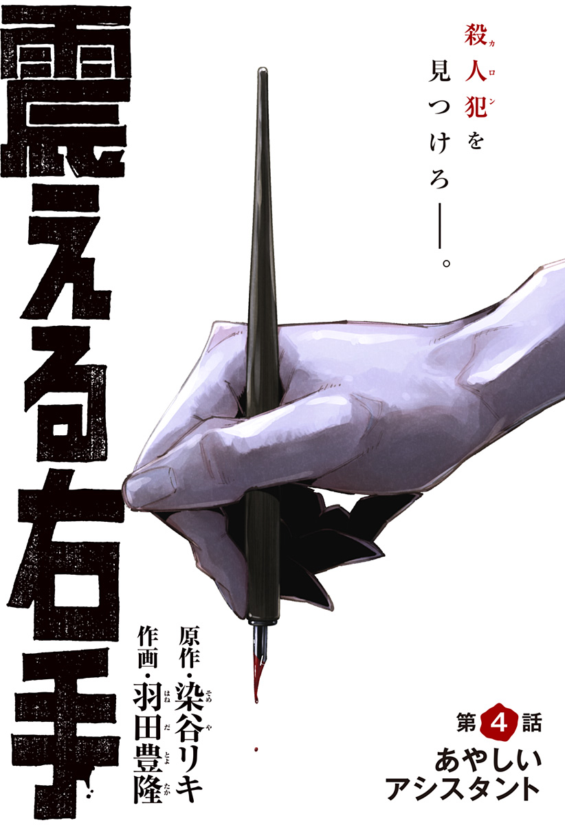 Furueru Migite - Chapter 4 - Page 1