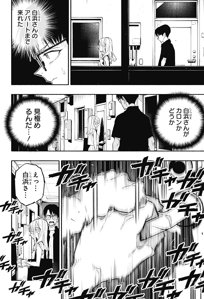 Furueru Migite - Chapter 4 - Page 21