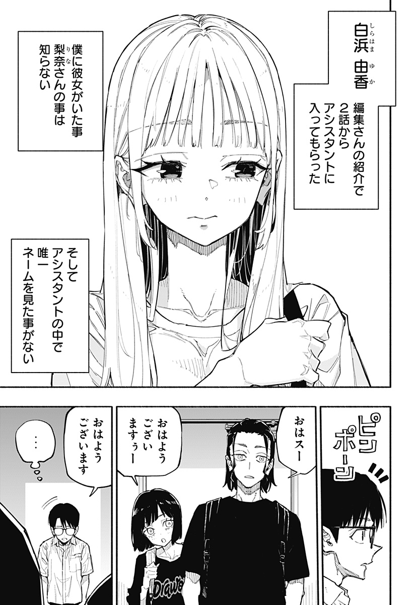 Furueru Migite - Chapter 4 - Page 6