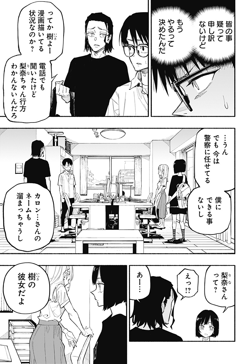 Furueru Migite - Chapter 4 - Page 8