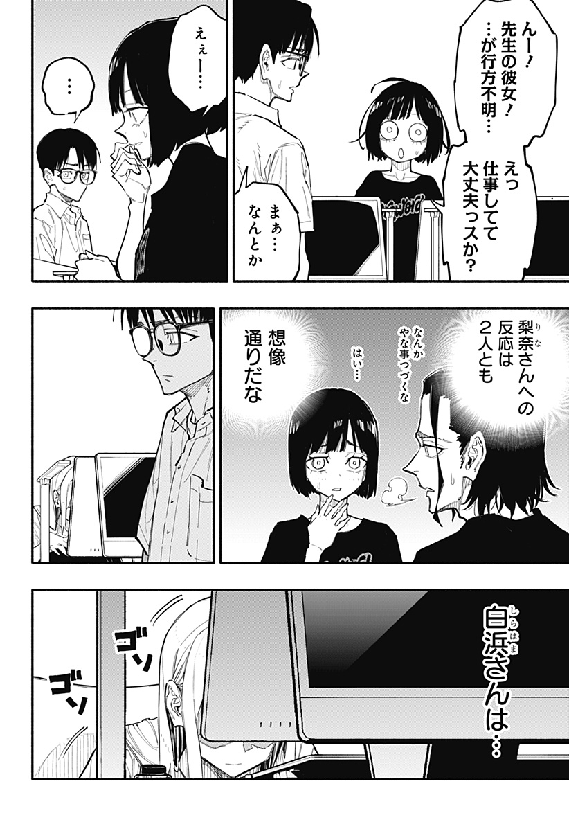 Furueru Migite - Chapter 4 - Page 9