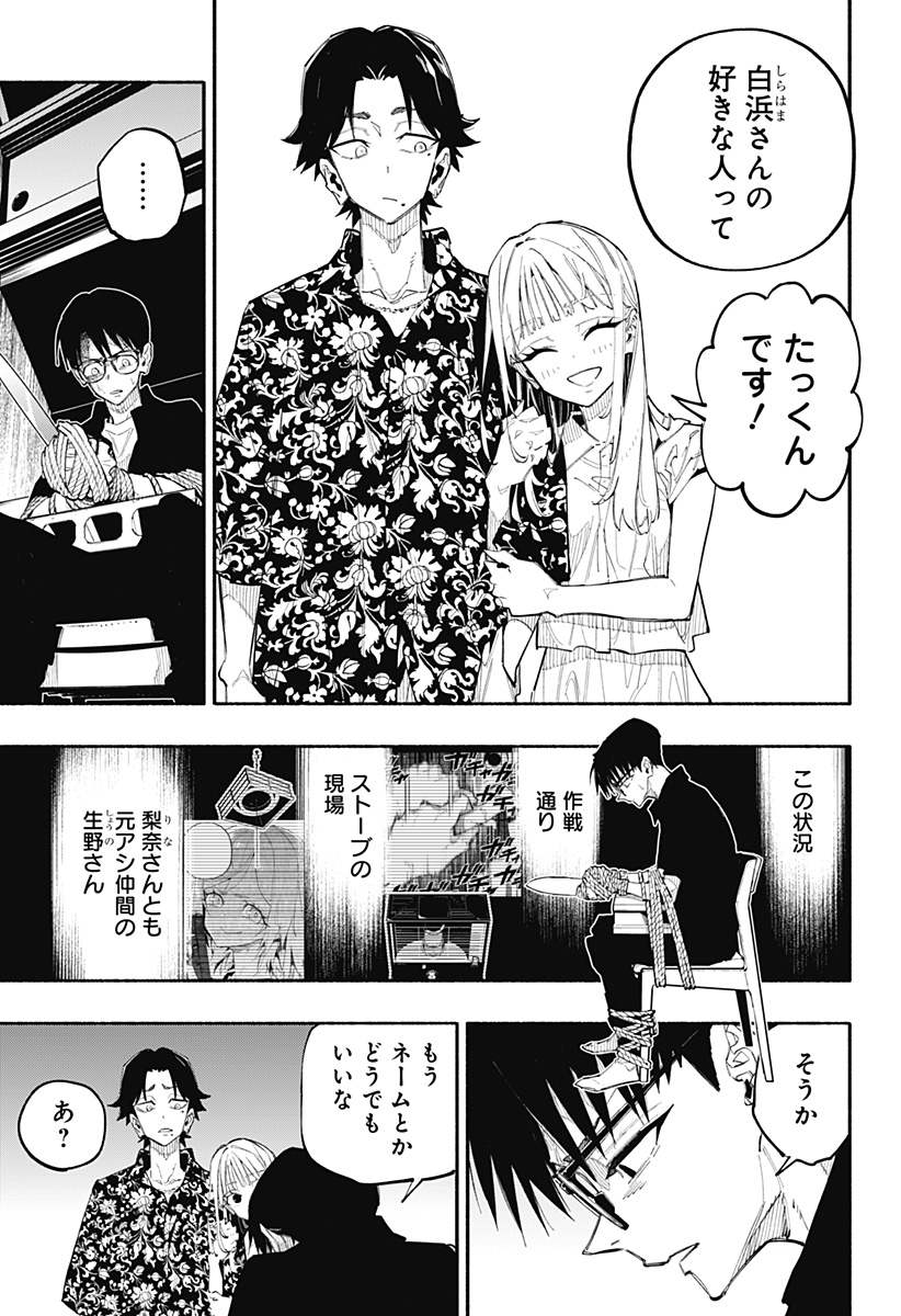 Furueru Migite - Chapter 5 - Page 15