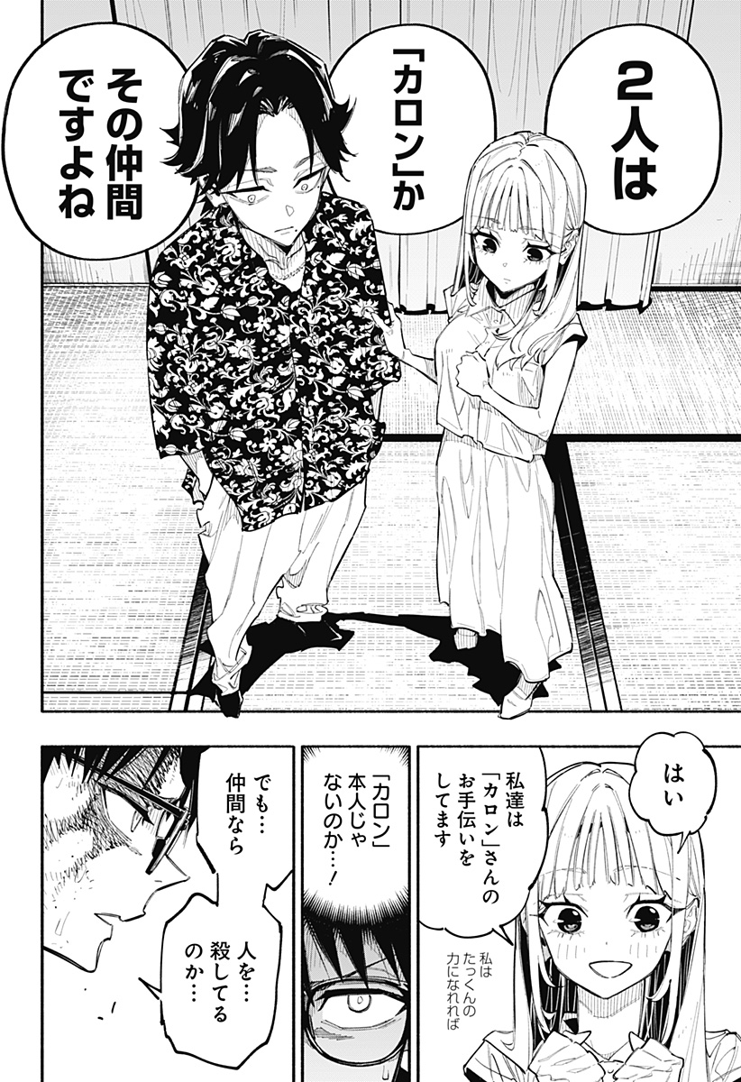 Furueru Migite - Chapter 5 - Page 16