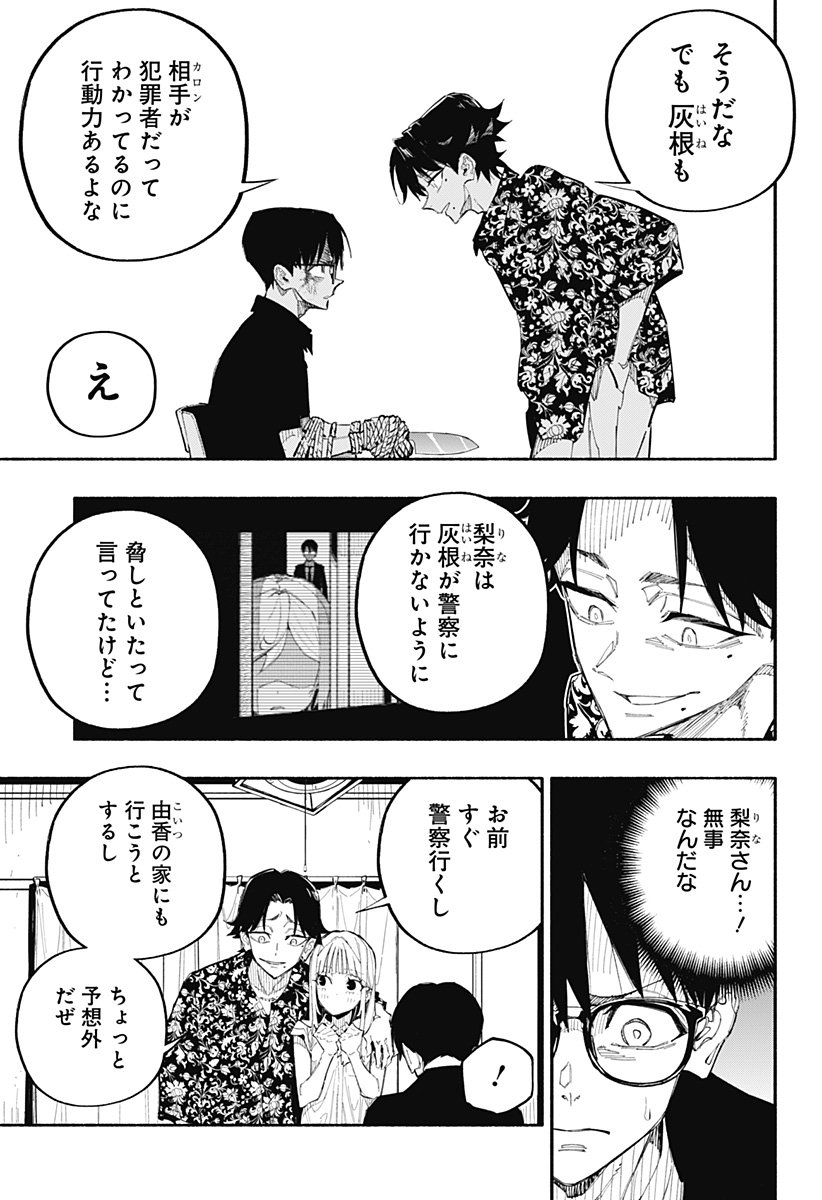 Furueru Migite - Chapter 5 - Page 17